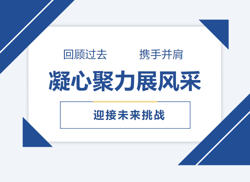 展望2023郑矿机器凝心聚力的高光时刻！