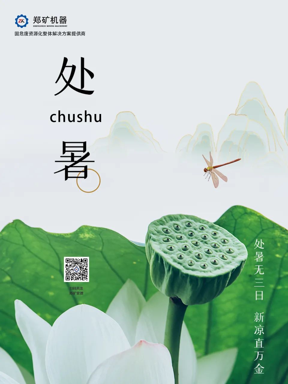 郑矿机器 | 暑气渐消风光好，堂前月色留晚照~