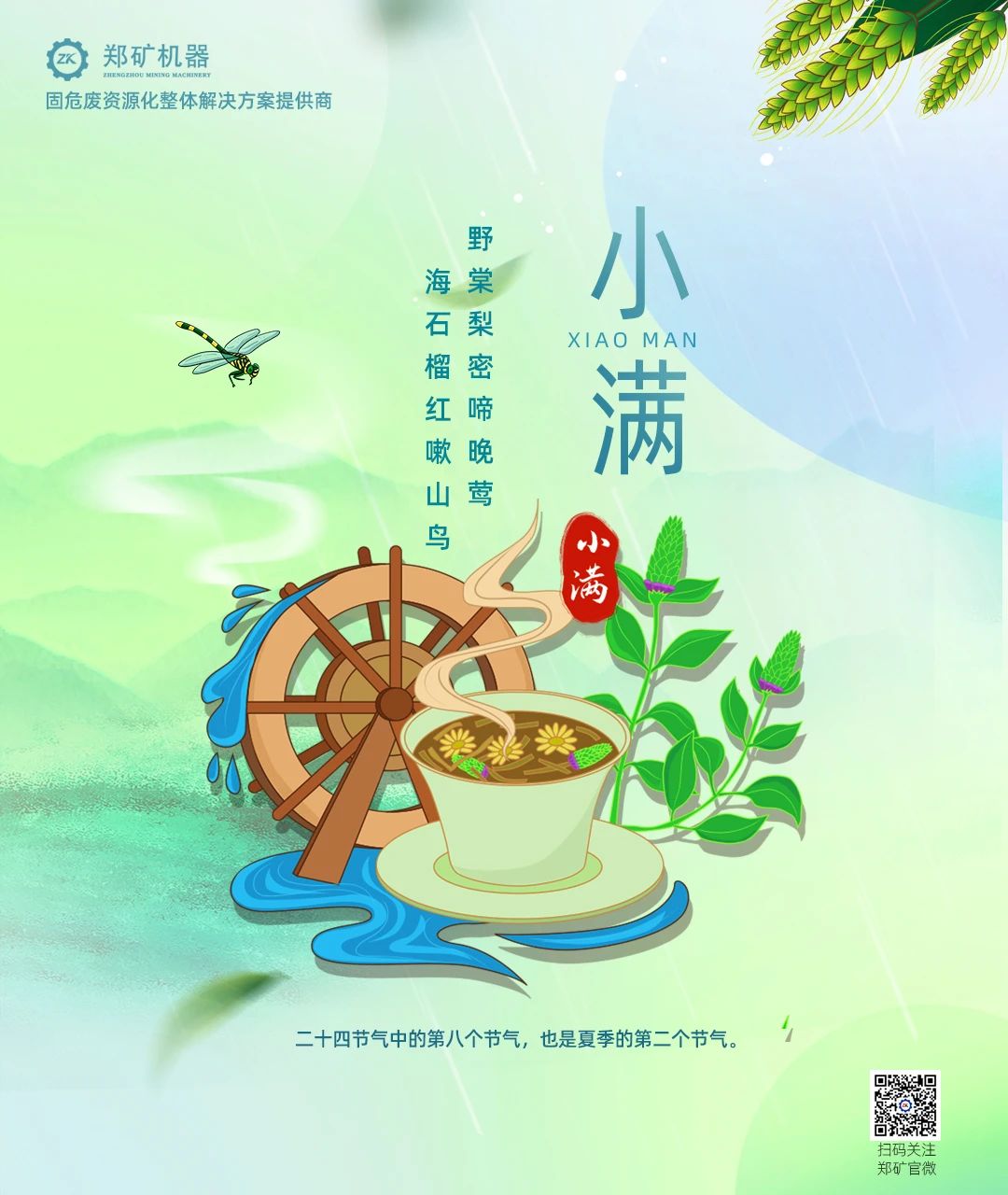 郑矿机器 | 小满恰逢521，愿耕耘与爱，万物皆可期~