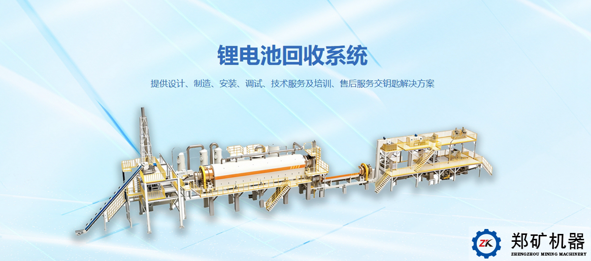 锂电池回收系统